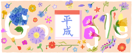 Google 平成最後の日に平成最後のDoodleに!