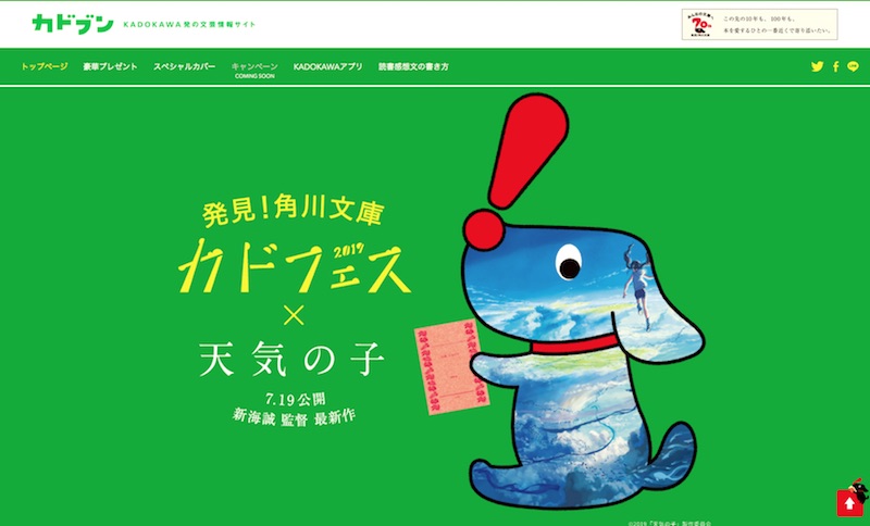 カドフェス 2019 発見！角川文庫