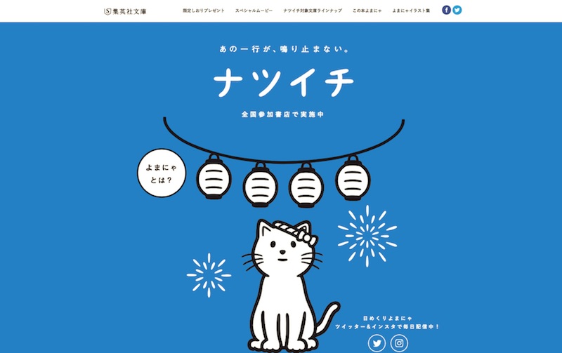 ナツイチ - 集英社文庫 - 本をひらけば、夏びらき。