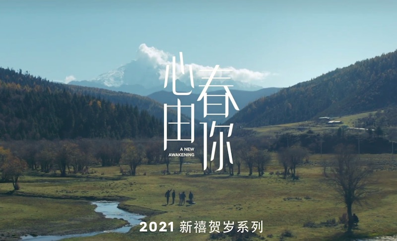 Burberry Chinese New Year | A New Awakening