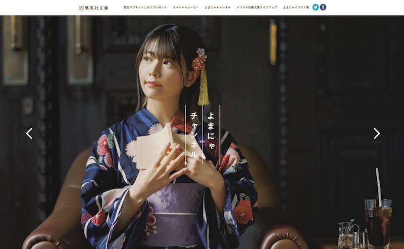 ナツイチ2021 - 集英社文庫 - きみとぼくを、つなぐ一冊。