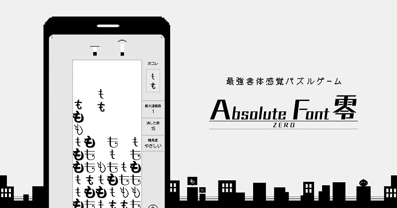 Absolute Font 零 -ZERO-
