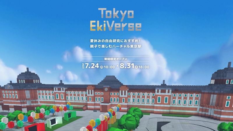 Tokyo EkiVerse｜トーキョーエキバース