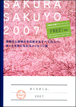 SAKURA SAKUYO 2007