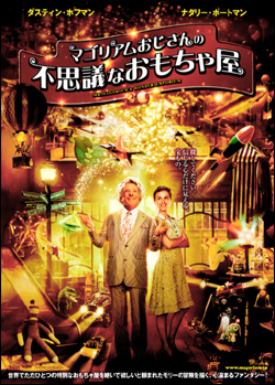 マゴリアムおじさんの不思議なおもちゃ屋