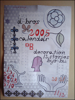 D-BROS 2005カレンダーポスター