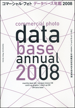 コマーシャル・フォト　データベース年鑑2008