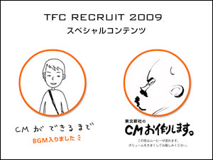 TFC RECRUIT 2009