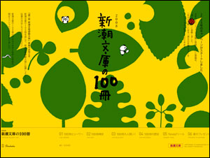 新潮文庫の100冊　2008