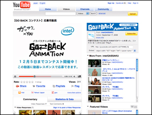 YouTube　GO BACK コンテスト　応募動画