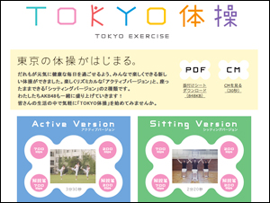 TOKYO体操 ─TOKYO EXERCISE