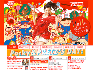 【Pocky Street】ポッキー公式サイト