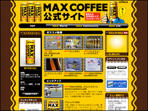 MAX COFFEE公式サイト