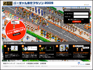 バーチャル東京マラソン2009