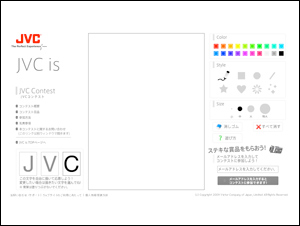JVC is | ビクター