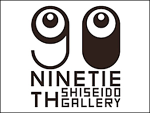 NINETIETH SHISEIDO GALLERY