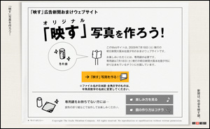 アナモルフォーズを使った新聞広告 | 朝日新聞大阪本社による「映す広告」