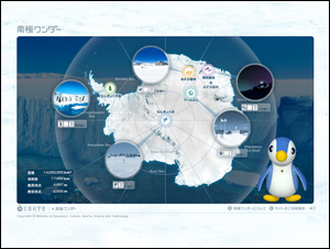 南極ワンダー | 文部科学省