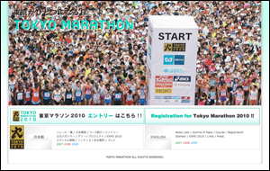 東京がひとつになる日。 | 東京マラソン2010
