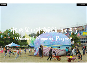 Wonderful Moment Project | ソニー