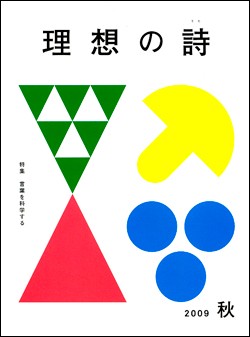 理想の詩