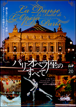 パリ・オペラ座のすべて