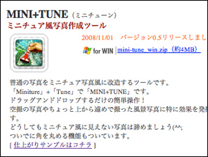 ミニチュア風写真作成ツール　MINI+TUNE【shockwise.com】