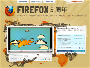 Firefox 5周年記念サイト