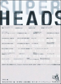 言葉のペーパーショウSUPER HEADS'