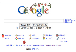 Google アイザック・ニュートンの誕生日