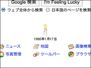 Google 阪神大震災