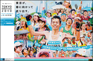 バーチャル東京マラソン2010
