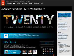 Adobe Photoshop 20th Anniversary
