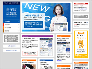 日本経済新聞Web刊