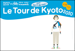 Le Tour de Kyoto 2010