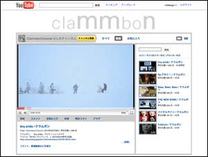 YouTube Clammbonチャンネル