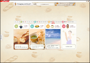 パン食系女子のカレンダー｜日清製粉