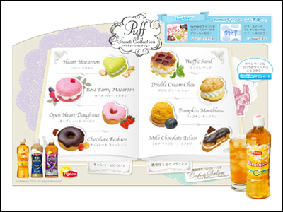Lipton Puff Sweets Collection