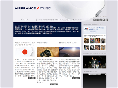 エールフランスミュージック | Air France Music