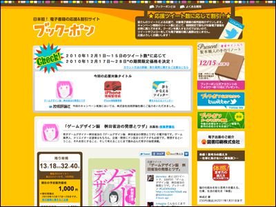 日本初！電子書籍の応援＆割引サイト　ブックーポン