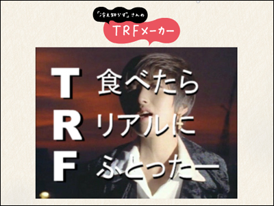 「冷え知らず」さんの生姜シリーズキャンペーンサイト TRFメーカー