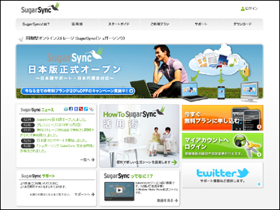 同期型オンラインストレージサービス｜SugarSync