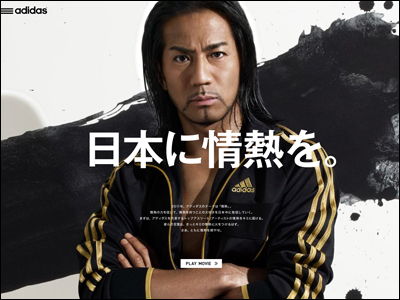 adidas Japan : 日本に情熱を。