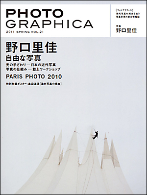 PHOTO GRAPHICA 2011 SPRING Vol.21 野口里佳 