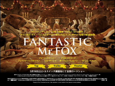 映画『ファンタスティック Mr.FOX』公式サイト