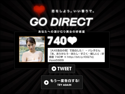 AXE GO DIRECT | GO TO THE AXE TOWER 〜 告白の塔