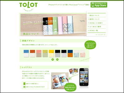 1冊500円！iPhoneアプリでつくるフォトブックサービス「TOLOT」
