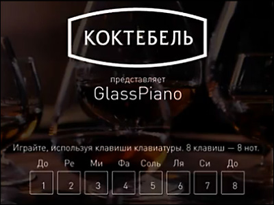 Koktebel Glass Piano