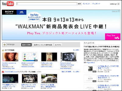 ウォークマンの新製品発表をYouTubeのトップページでLIVE中継！｜SONY