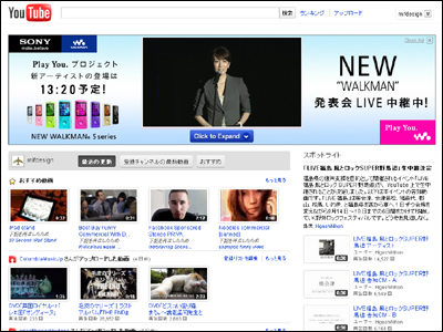ウォークマンの新製品発表をYouTubeのトップページでLIVE中継！｜SONY